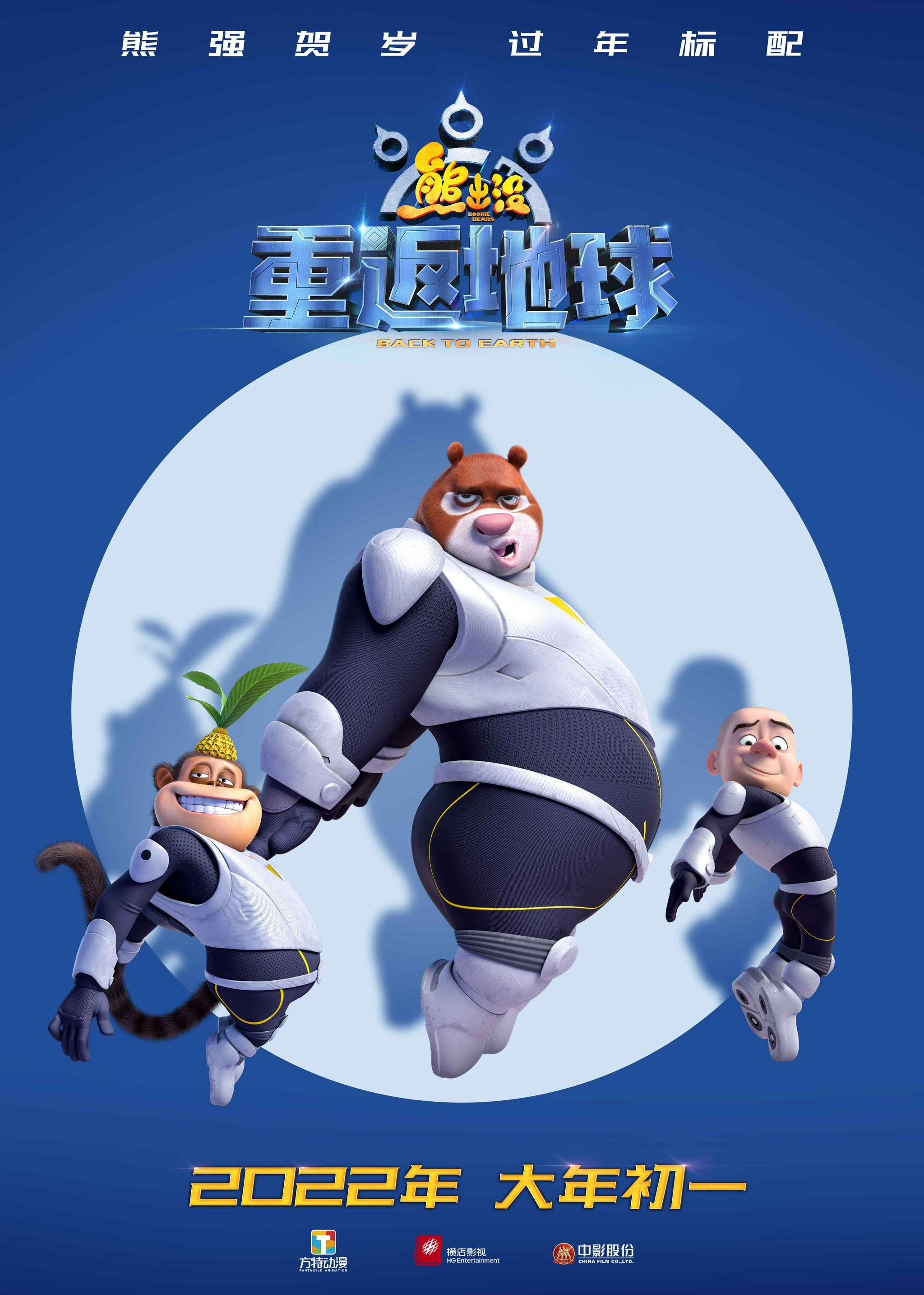 熊出没重返地球新预告快乐加码外星对决一触即发