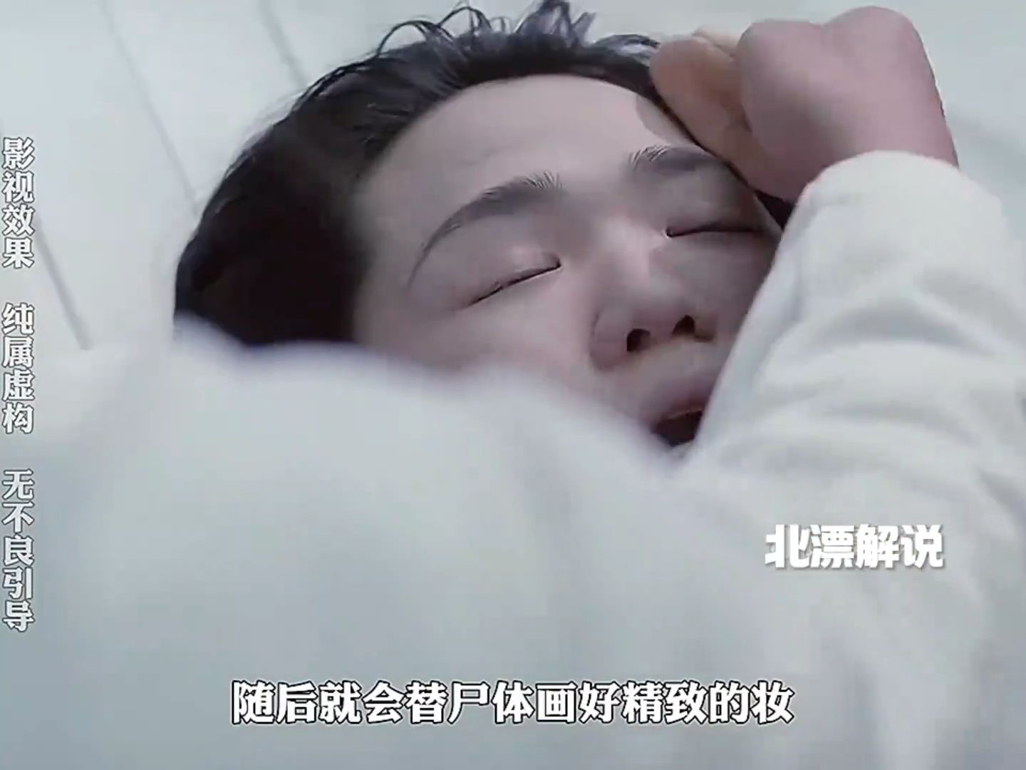 入殓师和女尸化妆时，不料诡异的一幕发生了