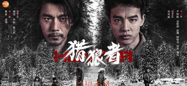 秦昊尹昉携猎狼者来袭能否打造年度爆款悬疑剧引人期待
