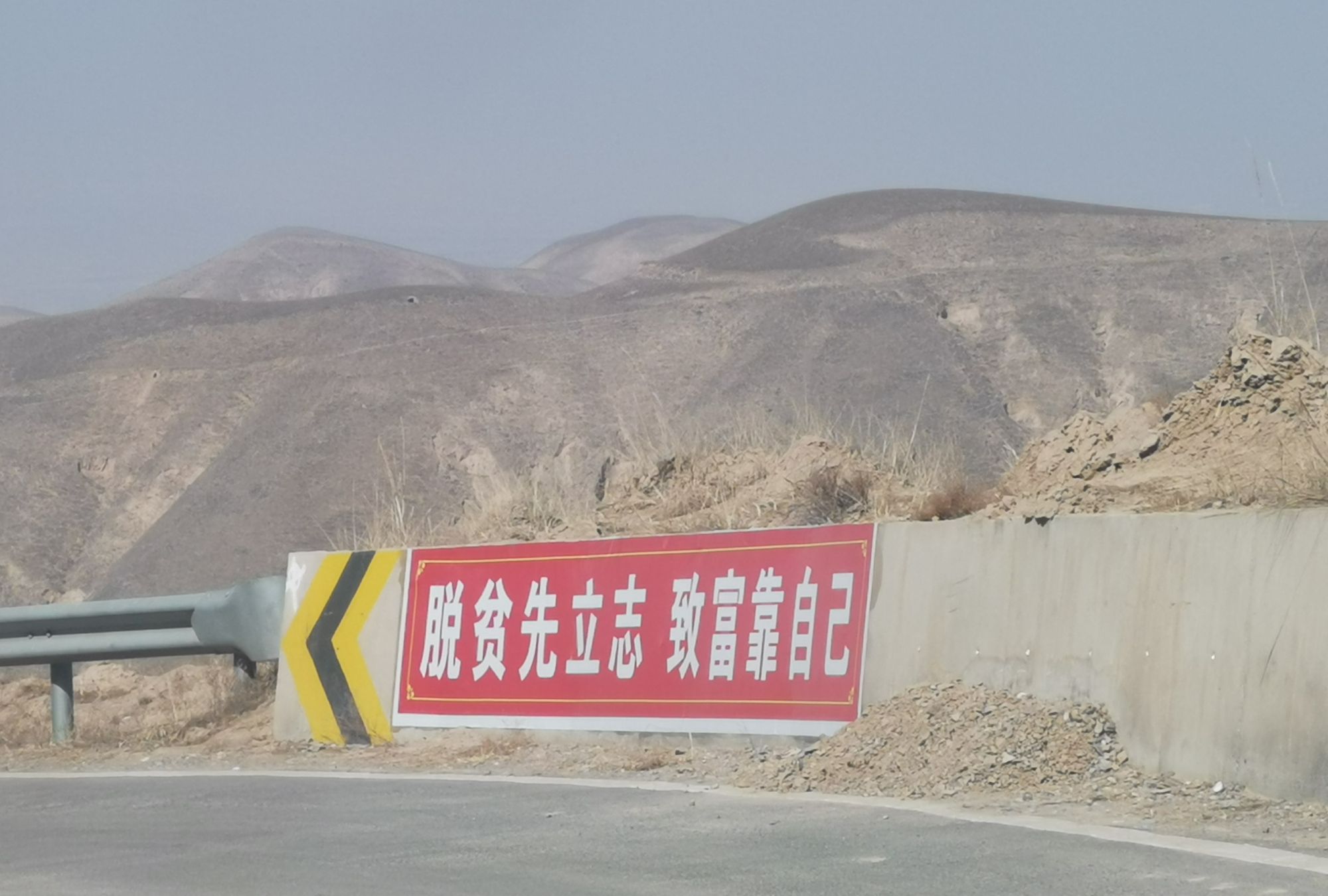 山区脱贫攻坚的横幅标语 显眼刺目