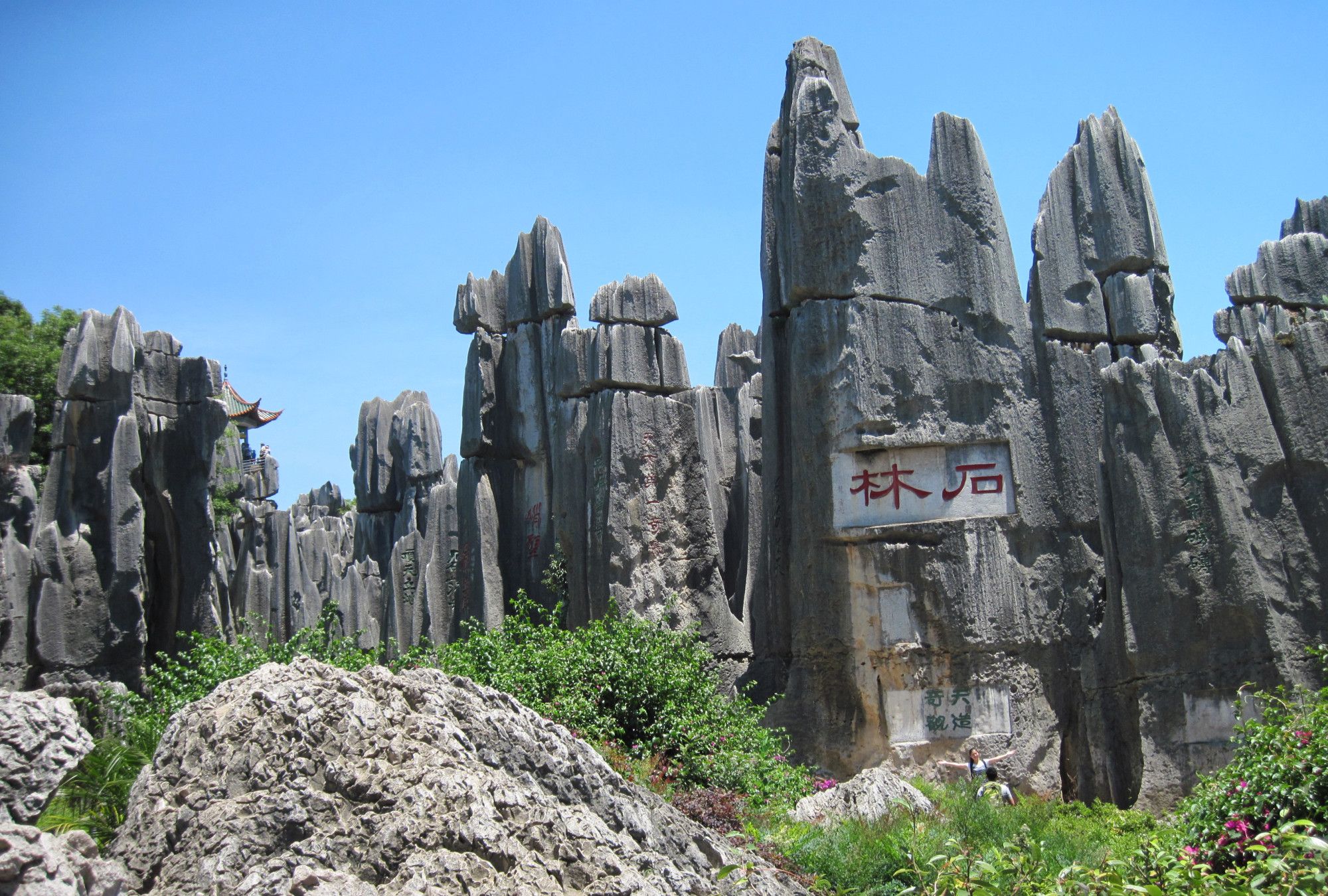 世界地质公园——昆明市石林风景区