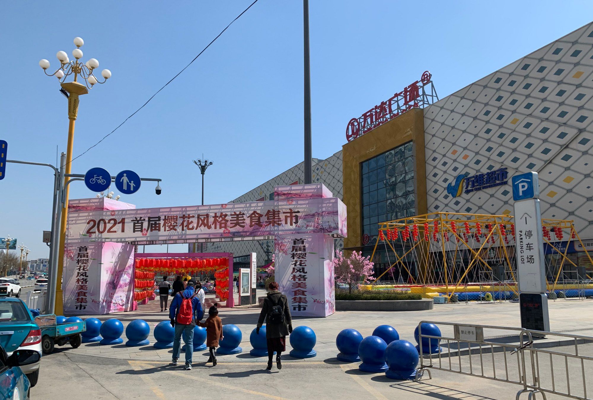 辽阳万达广场首届樱花风格美食节_高清图集_新浪网