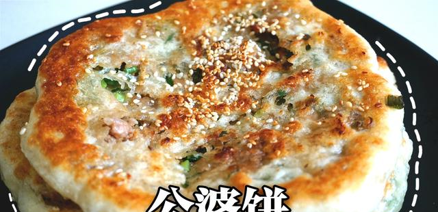 爱吃土家风味烙饼,千万不要错过这公婆饼,皮软馅香越吃越过瘾休闲区蓝鸢梦想 - Www.slyday.coM 爱吃土家风味烙饼,千万不要错过这公婆饼,皮软馅香越吃越过瘾休闲区蓝鸢梦想 - Www.slyday.coM