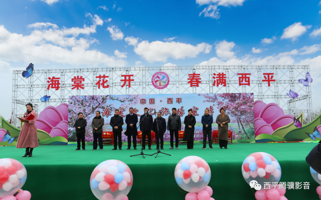 2021中国西平海棠文化旅游宣传月启动仪式3月6日上午举行