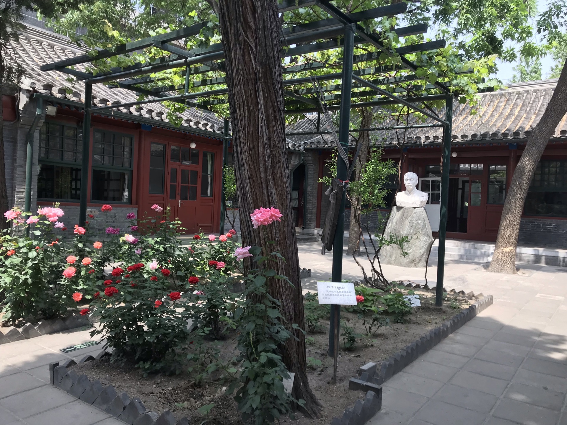 游览 北京市 东城区 茅盾故居