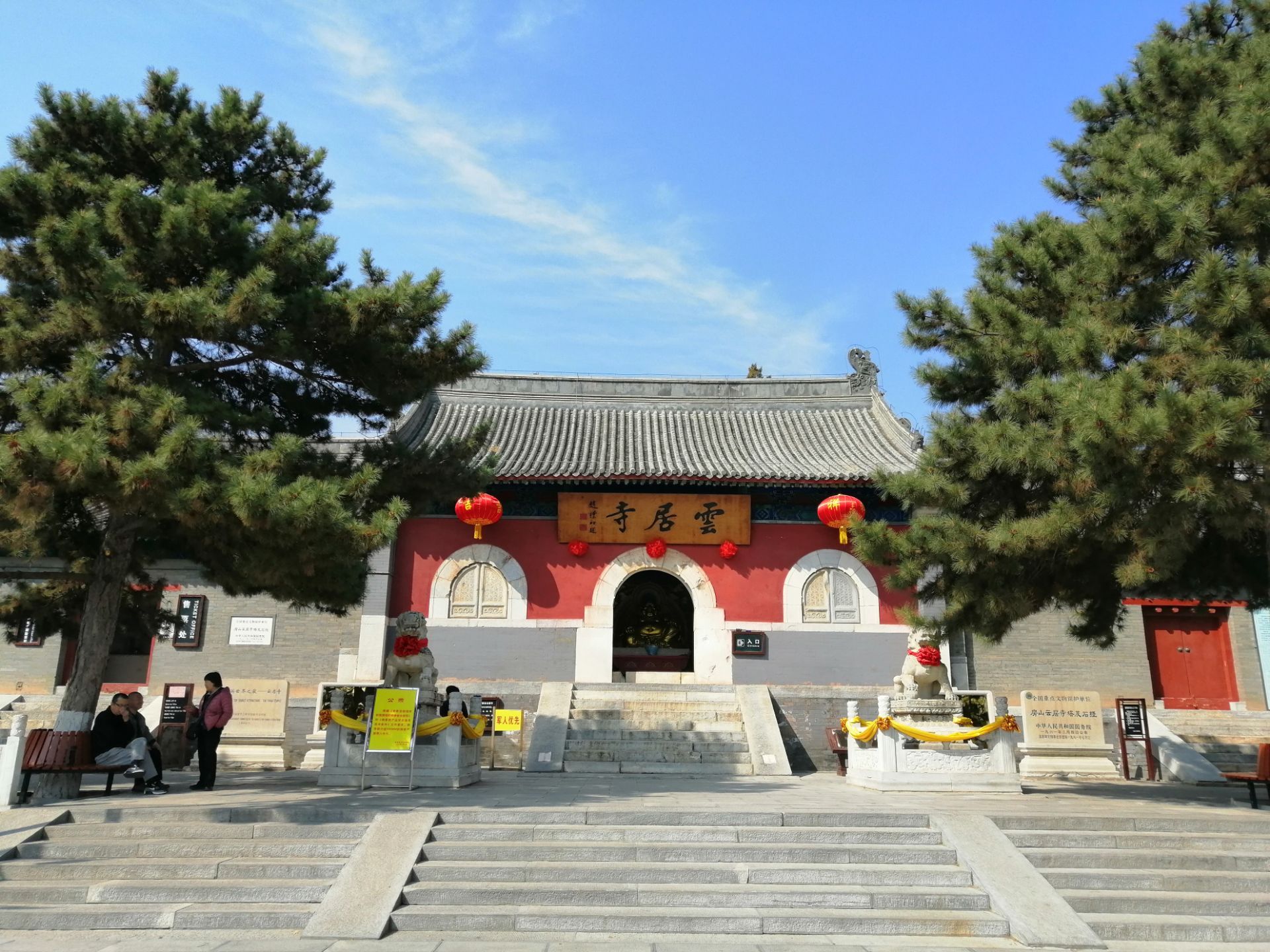 游览 北京市 房山区 云居寺