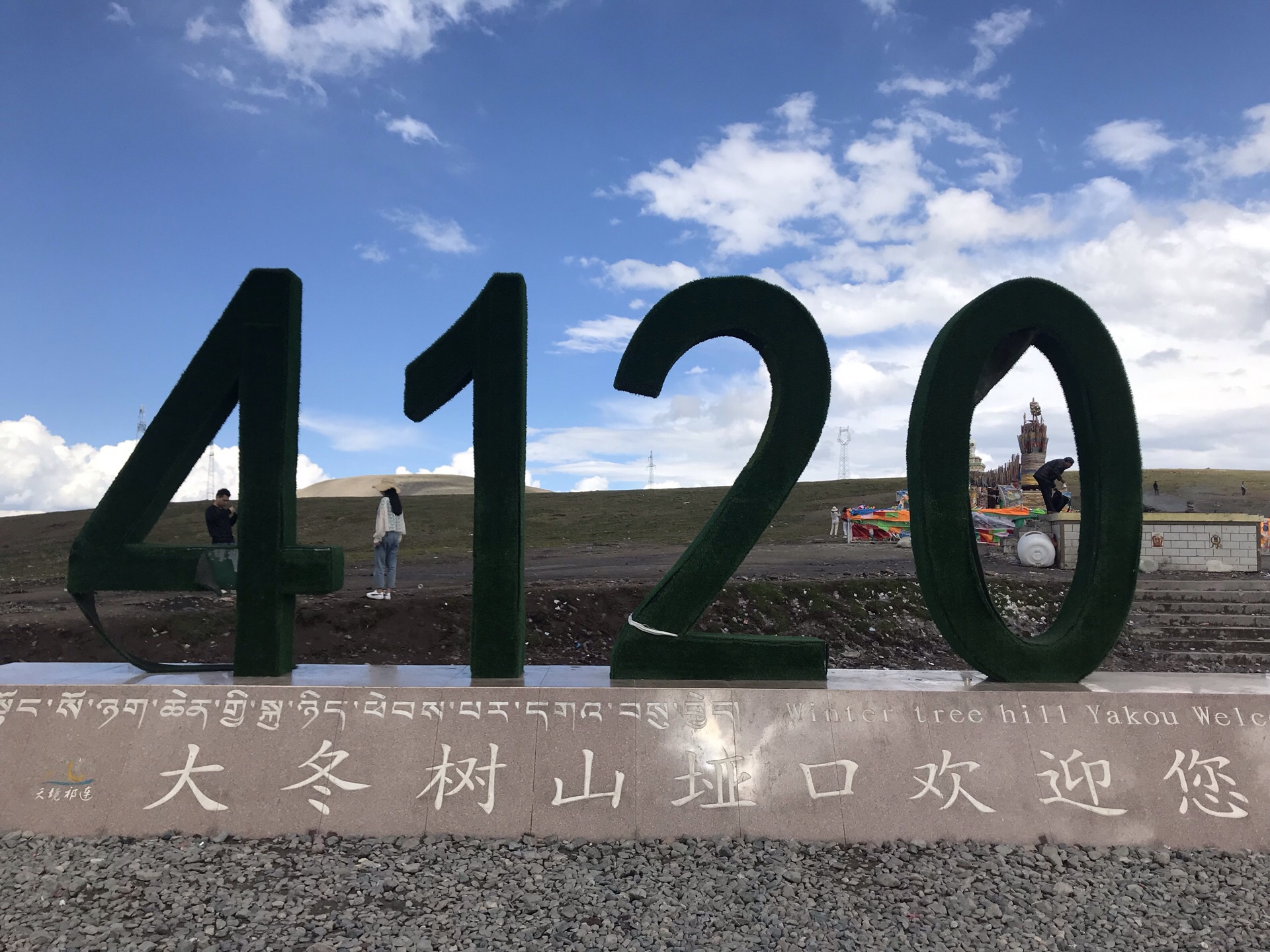 青海省 海北藏族自治州 祁连 大冬树山垭口 海拔4120米