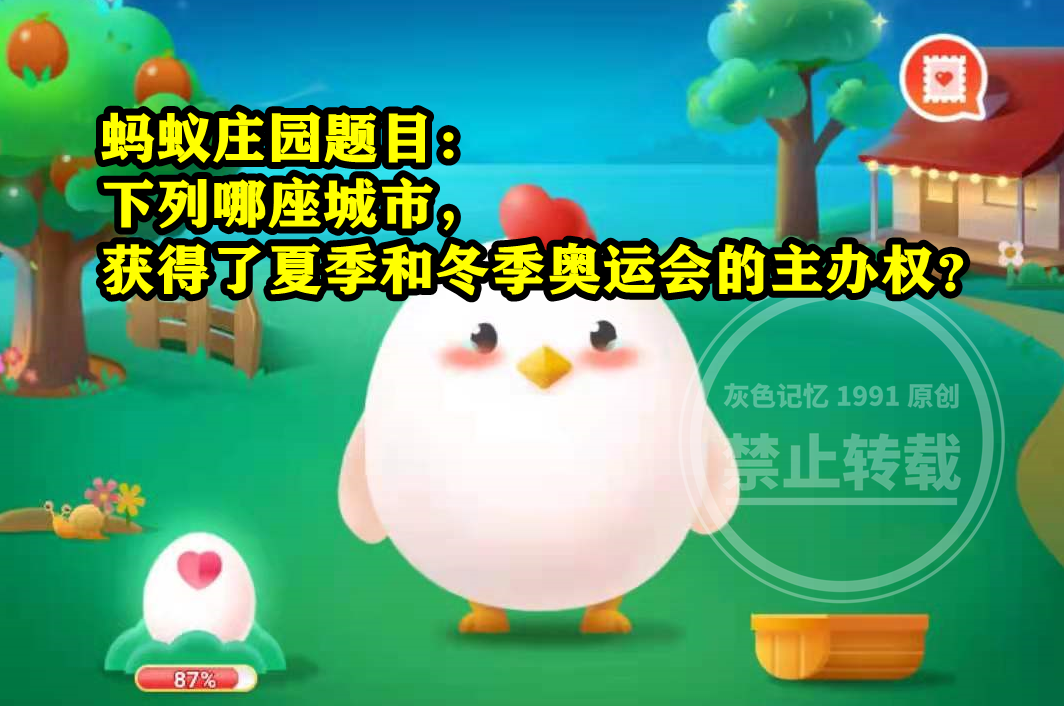 下列哪座城市获得了夏季和冬季奥运会的主办权蚂蚁庄园答案
