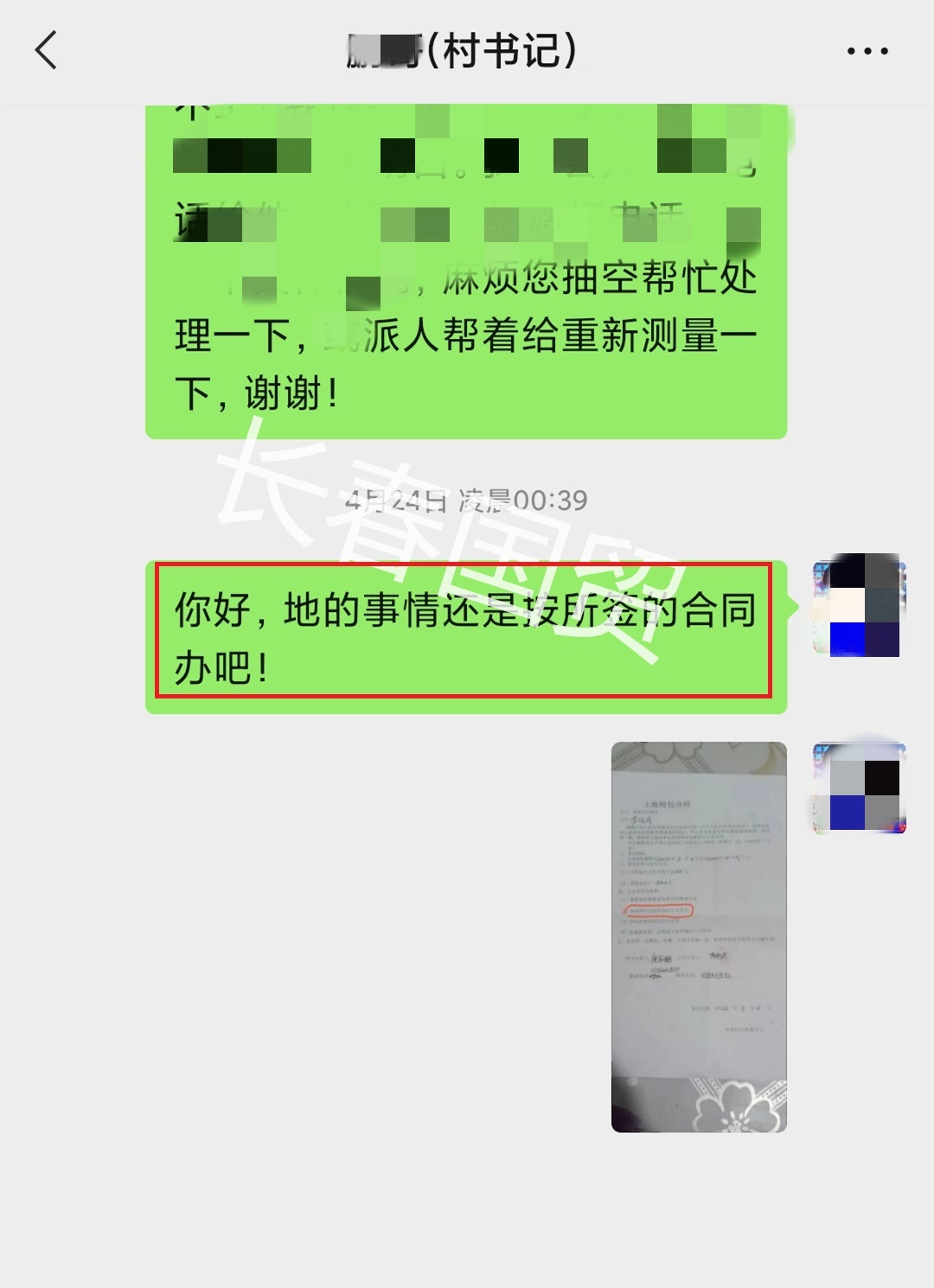 自家承包地被人强行耕种续：当事网友称已向长春市相关部门举报休闲区蓝鸢梦想 - Www.slyday.coM