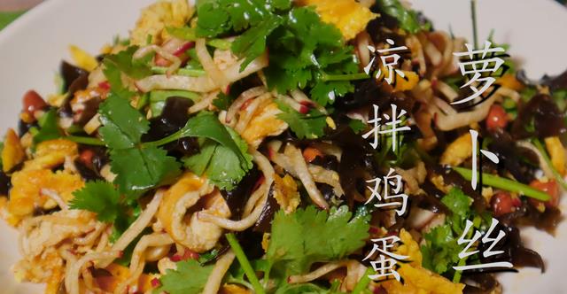 2,今天老刘就来分享一下"凉拌鸡蛋萝卜丝"做法,喜欢的朋友可以先收藏