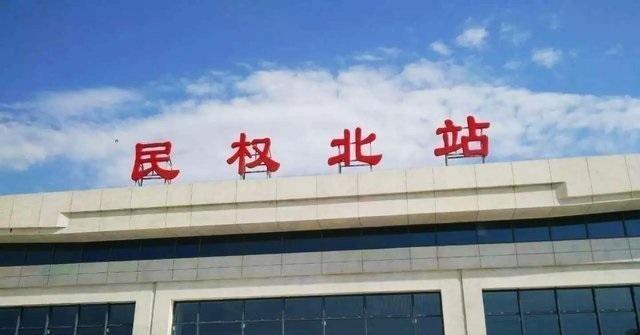 民权县是国家园林县城，拥有两座火车站迎接远方旅客
