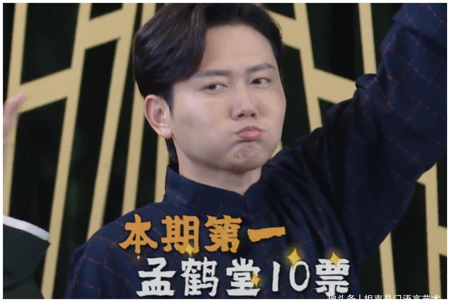 德云斗笑社孟鹤堂三次夺冠,是别人不够优秀,还是他心机太深?