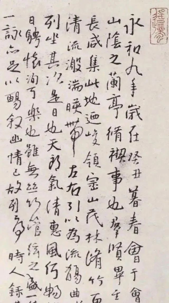 冯承素遇到对手了？书法历史上九大书法大家临《兰亭序》叫板万寿休闲区蓝鸢梦想 - Www.slyday.coM