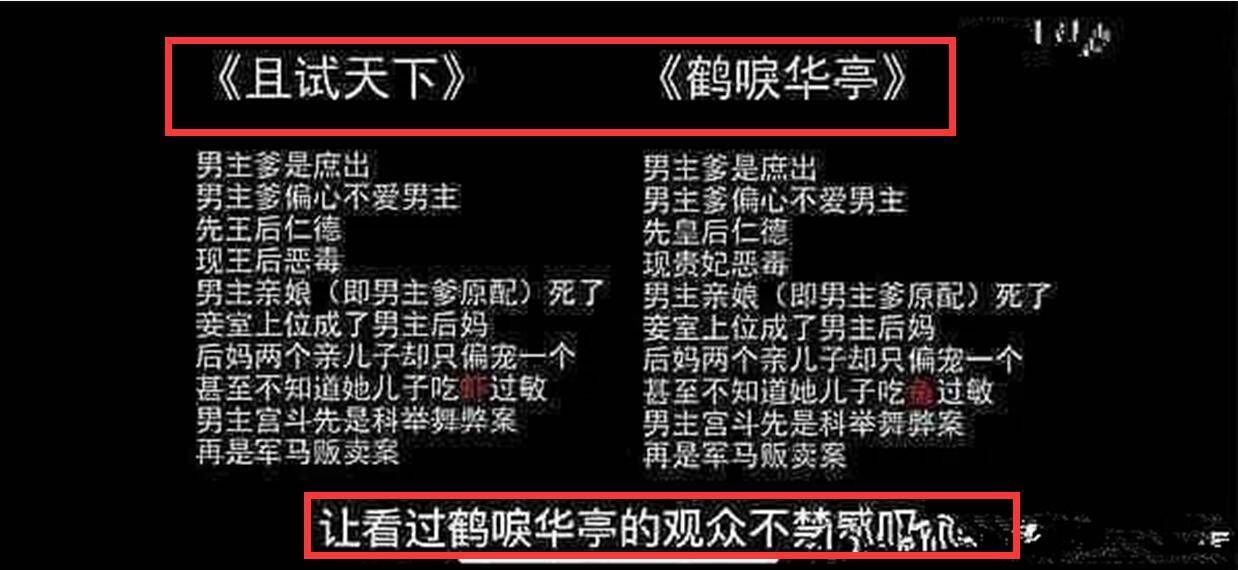 且试天下抄袭鹤唳华亭了吗 且试天下抄袭鹤唳华亭是真的吗具体怎么回事