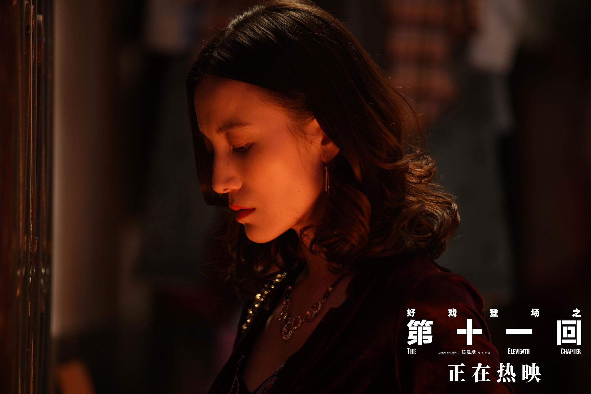 电影第十一回发布正片片段春夏宋佳角色形象独特亮眼