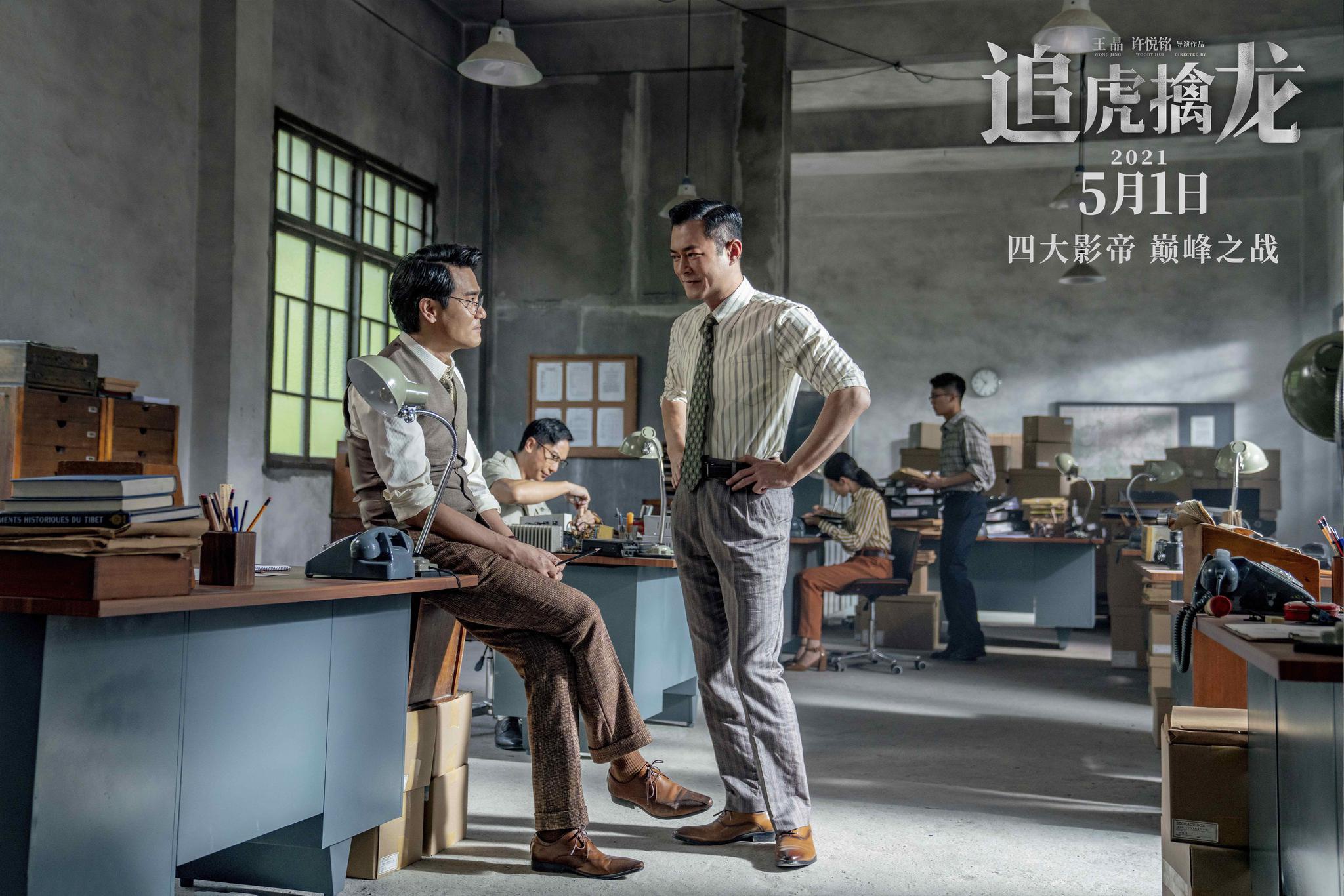 电影《追虎擒龙》曝粤语版预告 四大影帝打造硬核港片