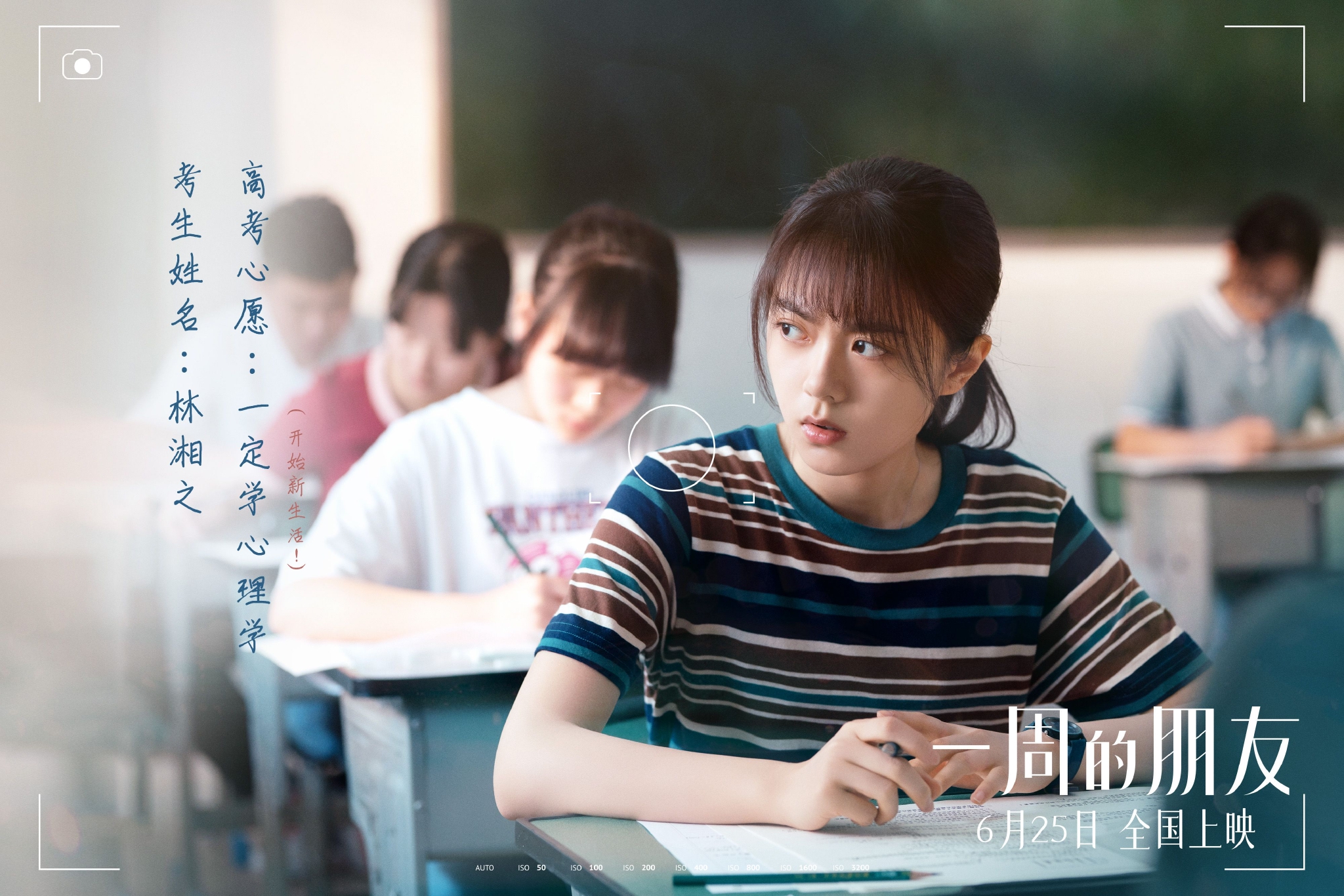 一周的朋友发布高考后就相见特辑赵今麦林一送高考祝福