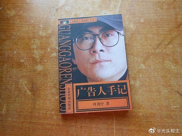 惊闻广告圈牛人叶茂中去世休闲区蓝鸢梦想 - Www.slyday.coM