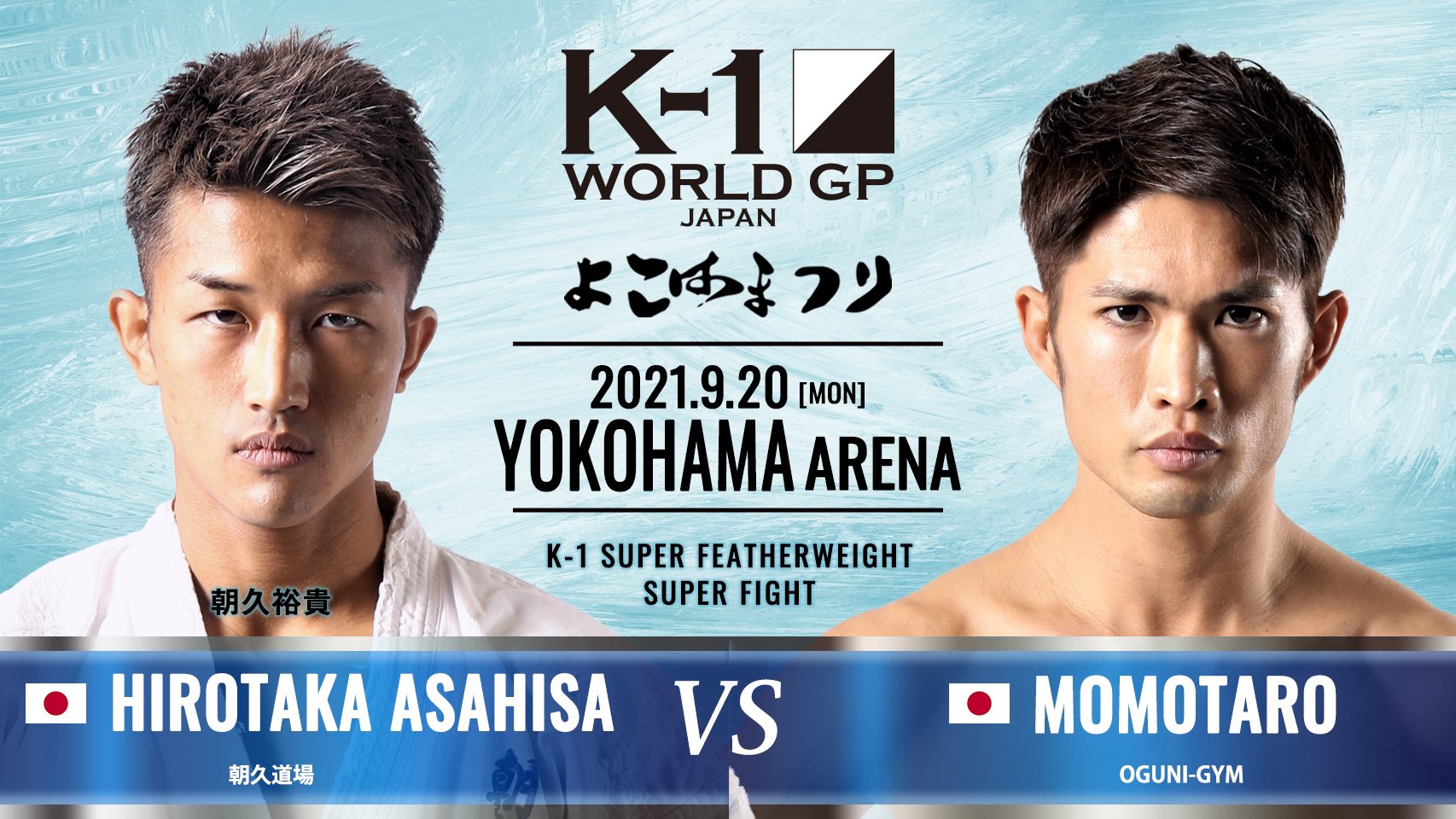 卜部弘嵩 vs 芦泽龙诚藤本京太郎 vs 卡里米安石井慧 vs 爱鹰亮