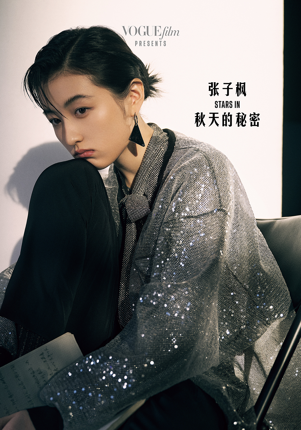 张子枫最新杂志封面大片释出 用演技定格态度|voguefilm|张子枫|封面