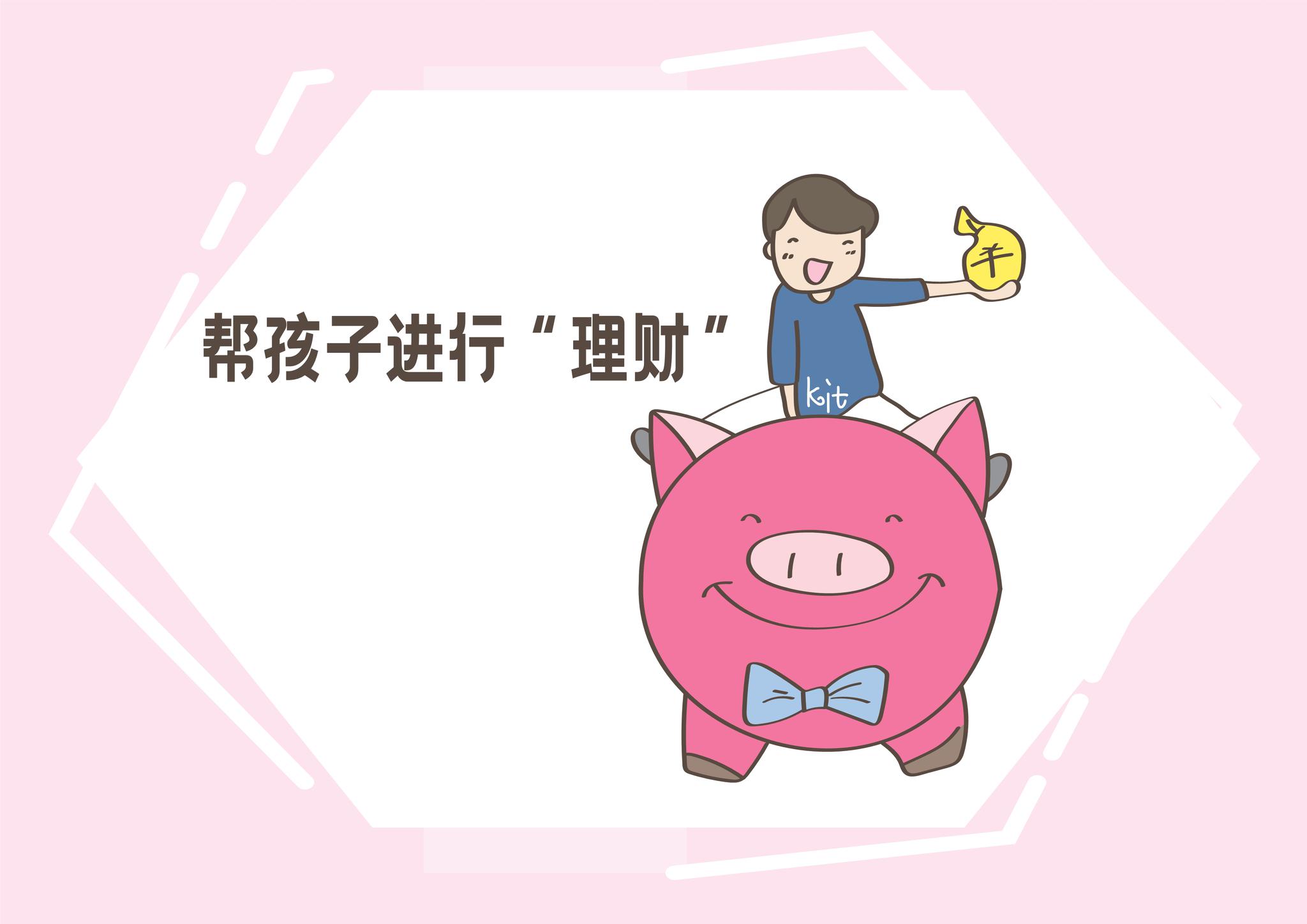 财商培养好契机,利用压岁钱,让孩子弄懂"经济"那些事
