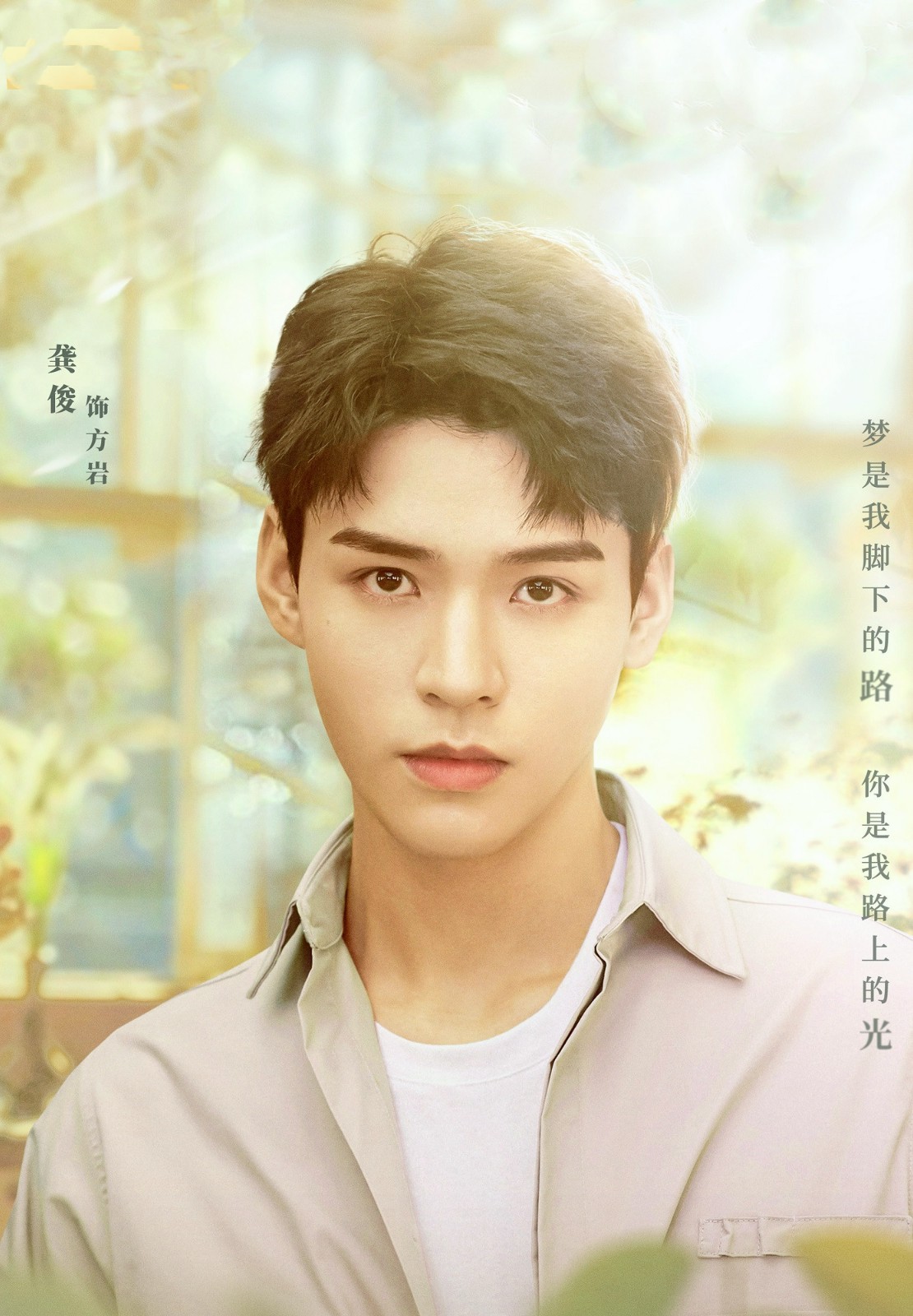 而你刚好发光