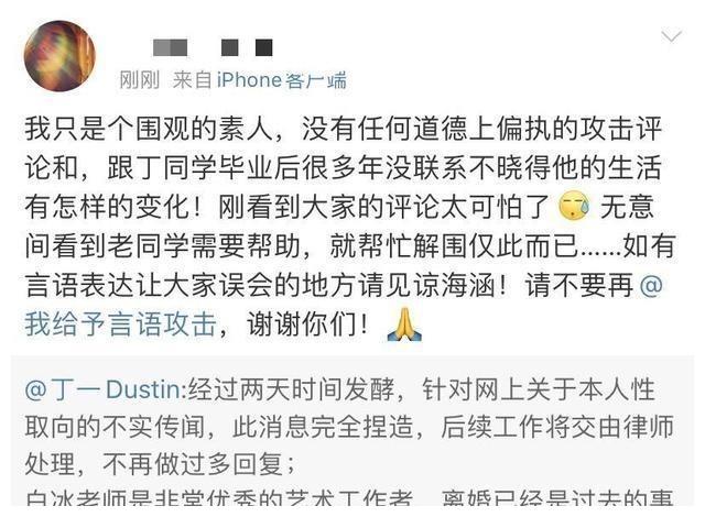 白冰哭前夫丁一上热搜同学力证取向正常被网暴白冰为啥不澄清