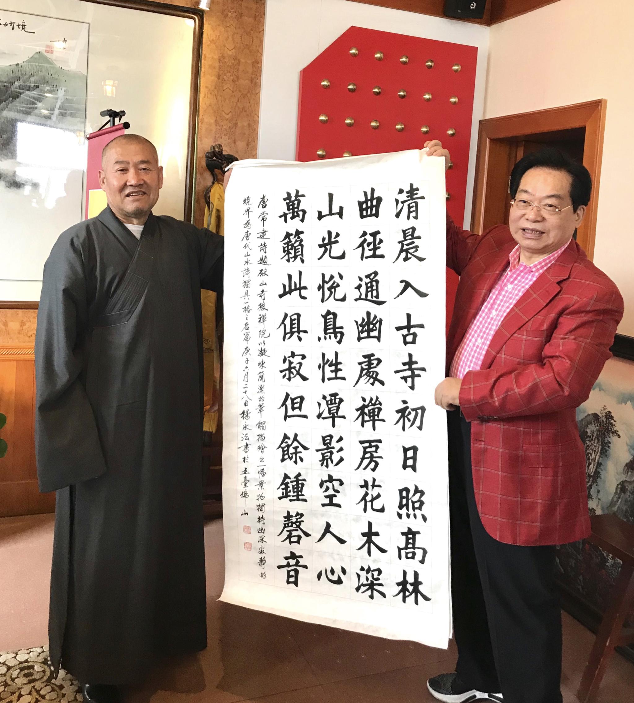 书法家杨永法向五台山佛教寺院捐赠杨永法楷书无量寿经手稿