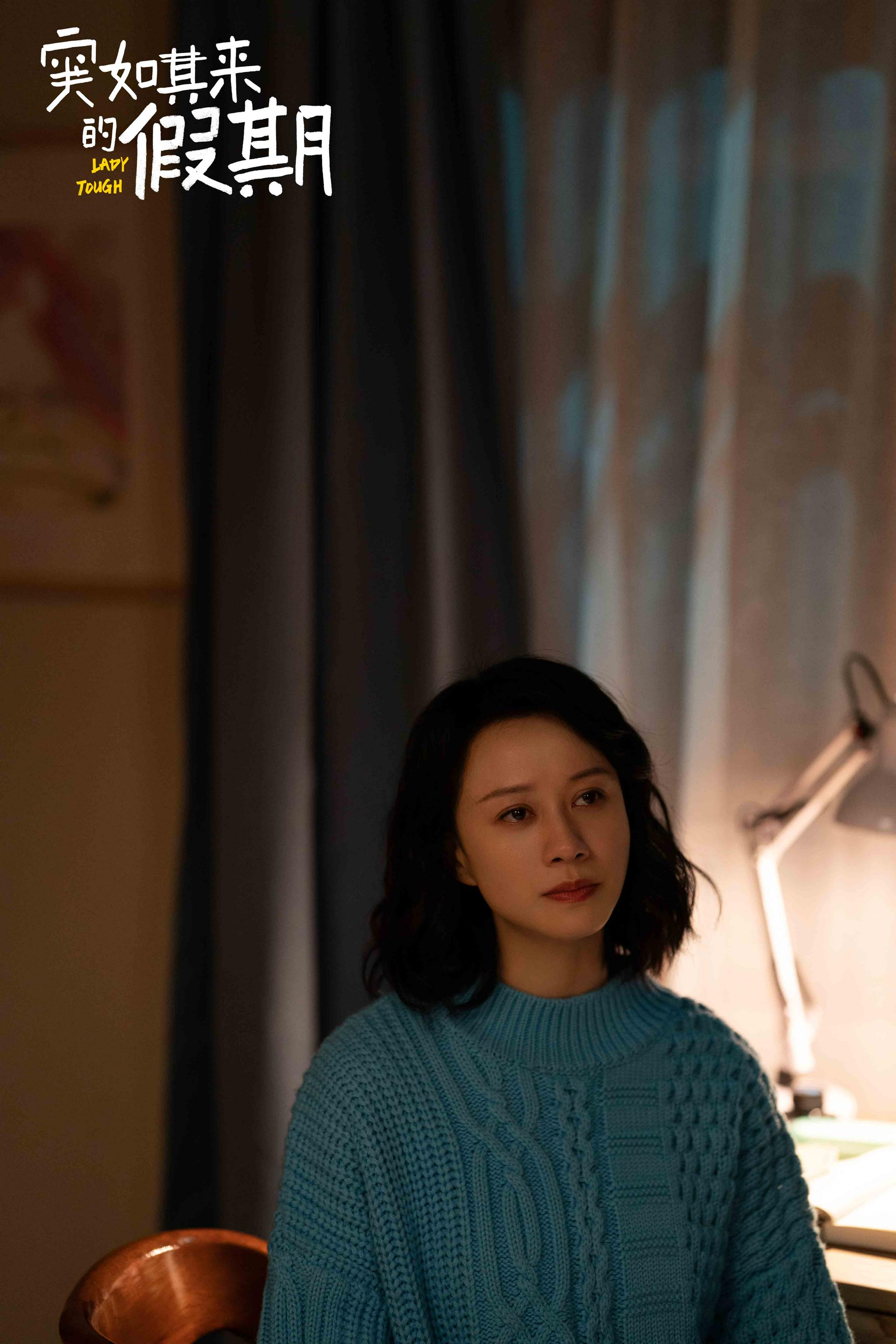 倪虹洁《突如其来的假期》收官 跨龄挑战诠释硬核女性获赞