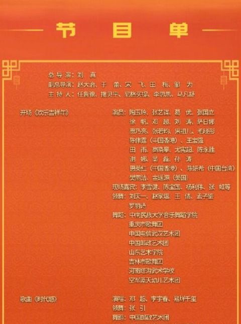 春晚节目单发布三小只未合体他俩六次合作他缺席太遗憾