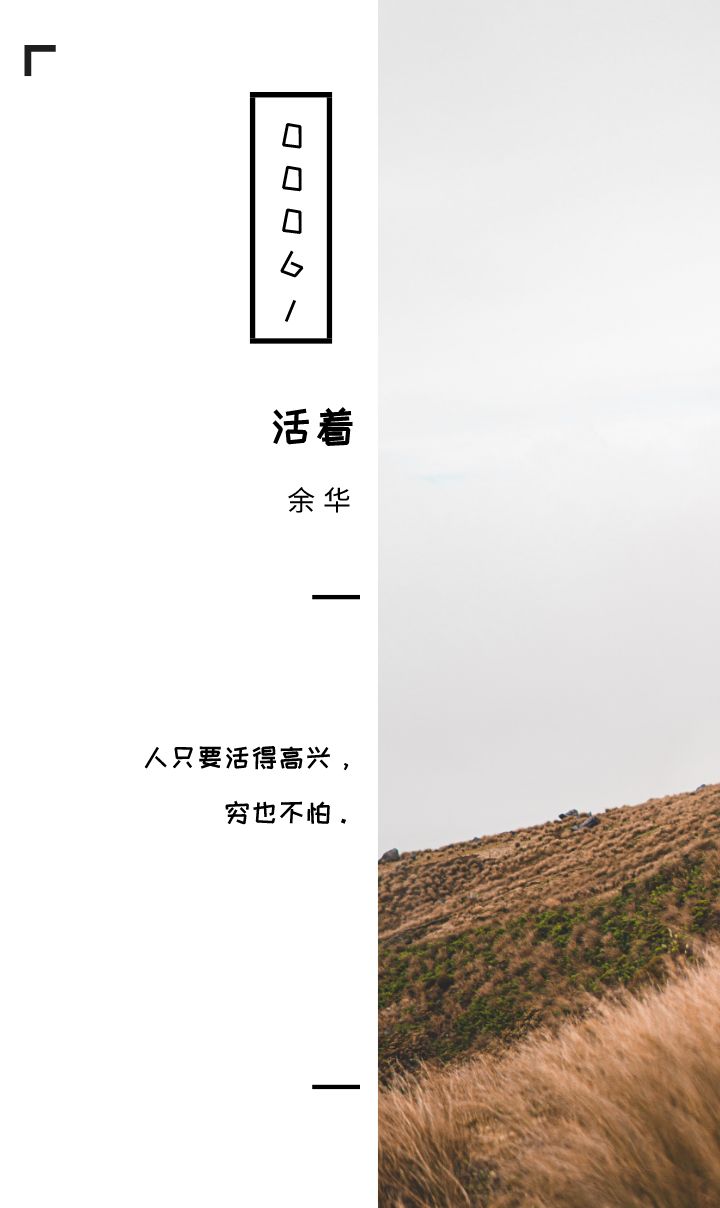 《活着》书摘壁纸