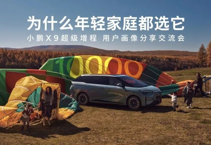 世界十佳增程系统的底气：小鹏X9超级增程版成90后家庭MPV首选