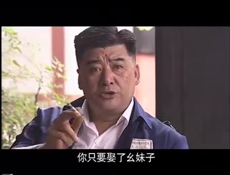 王保长新篇：李老栓给幺妹说亲事，王麻子给他报信，开口就要八