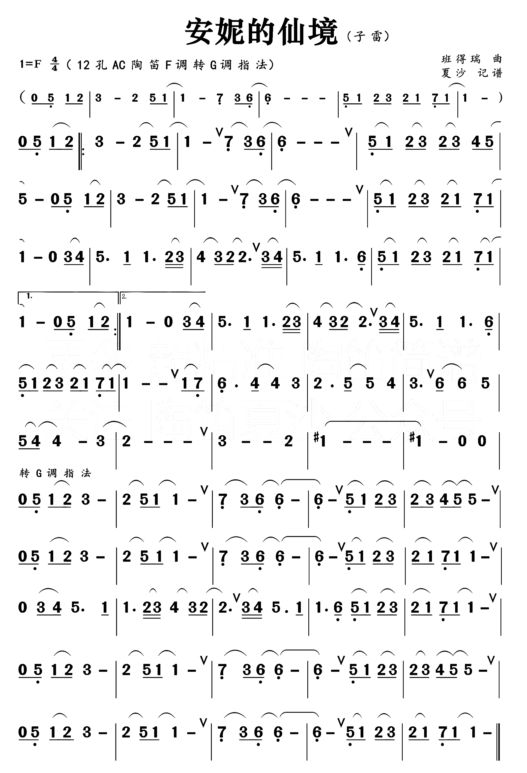 班得瑞(bandari)轻音乐简谱精选