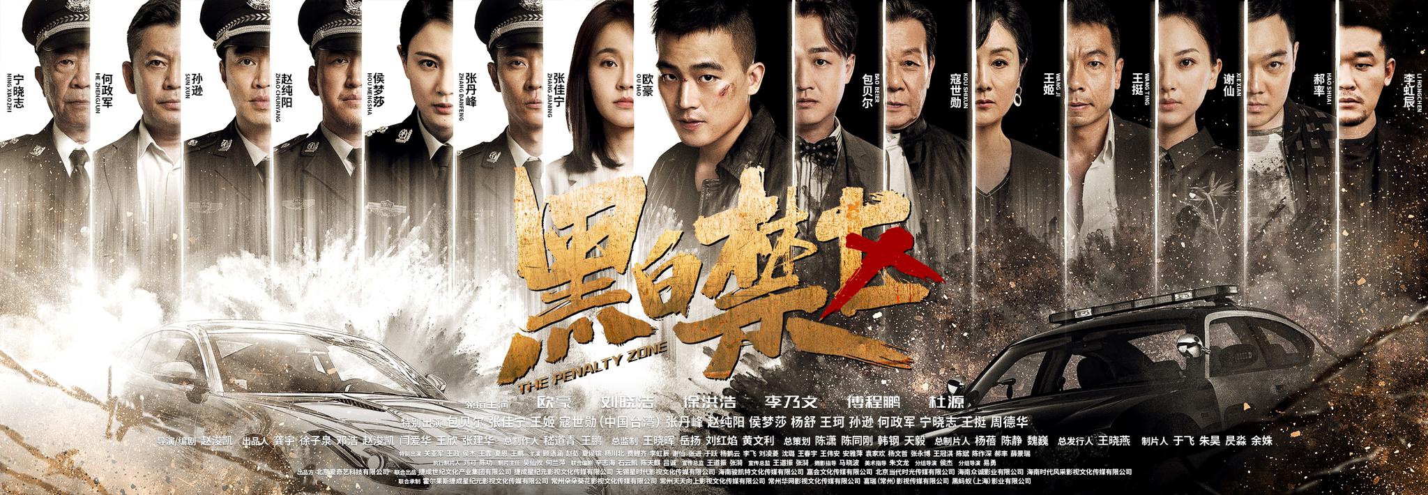 黑白禁区曝光交锋双版海报超强阵容打响缉毒战