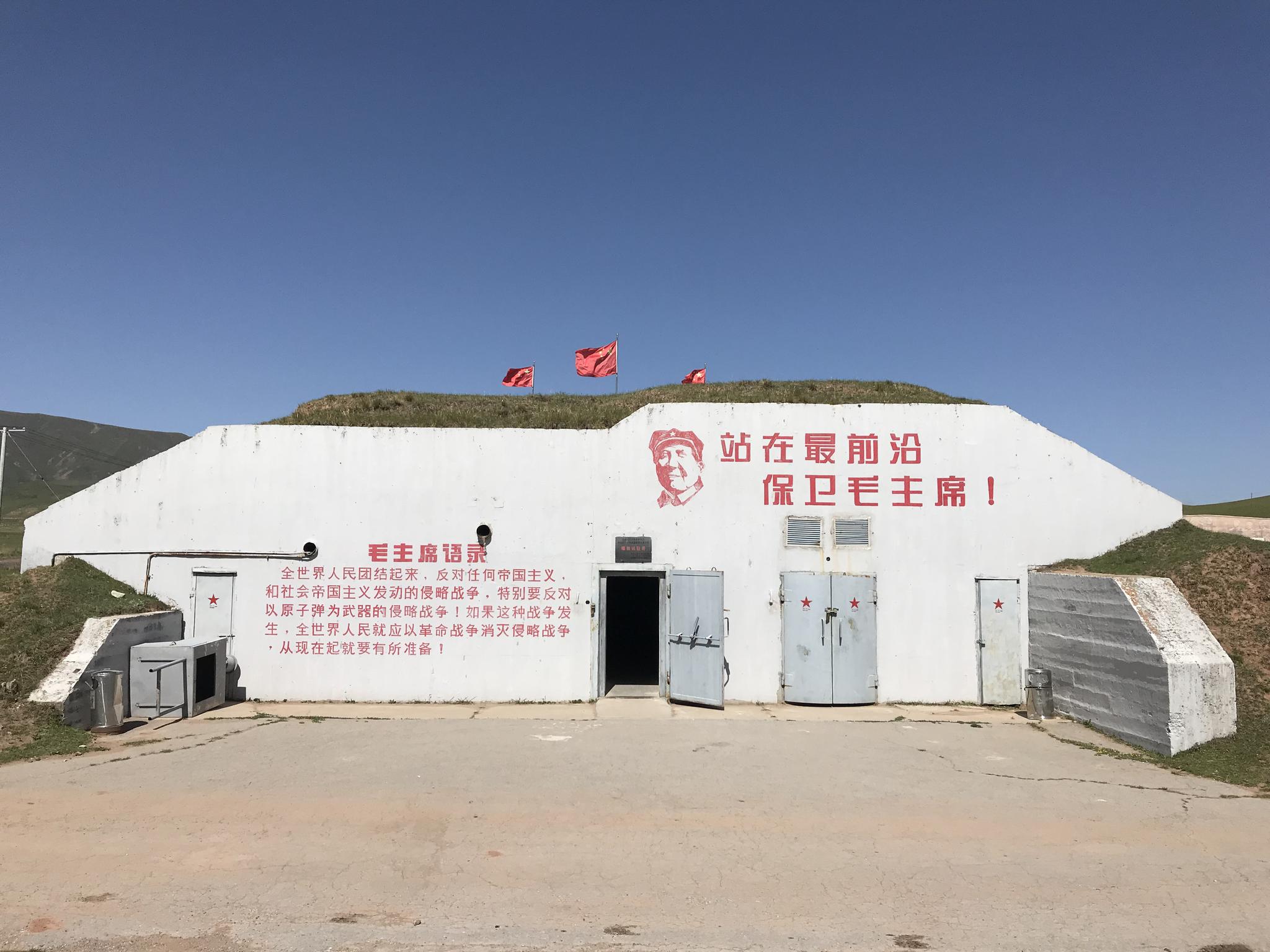 青海省 海北藏族自治州 原子城景区 中国第一个核武器研制基地