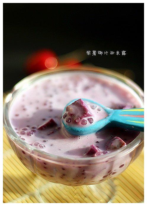 紫薯椰汁西米露