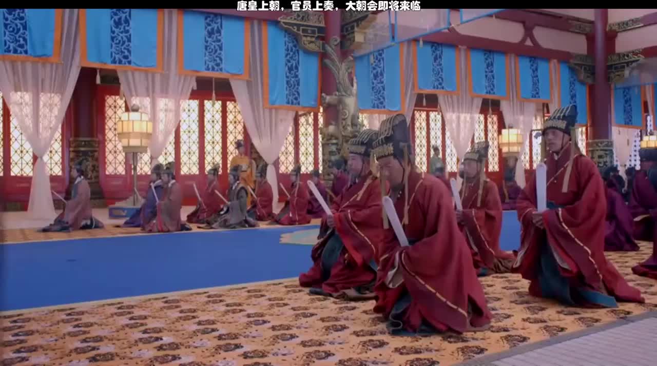 精彩推荐唐皇上朝官员上奏大朝会即将来临