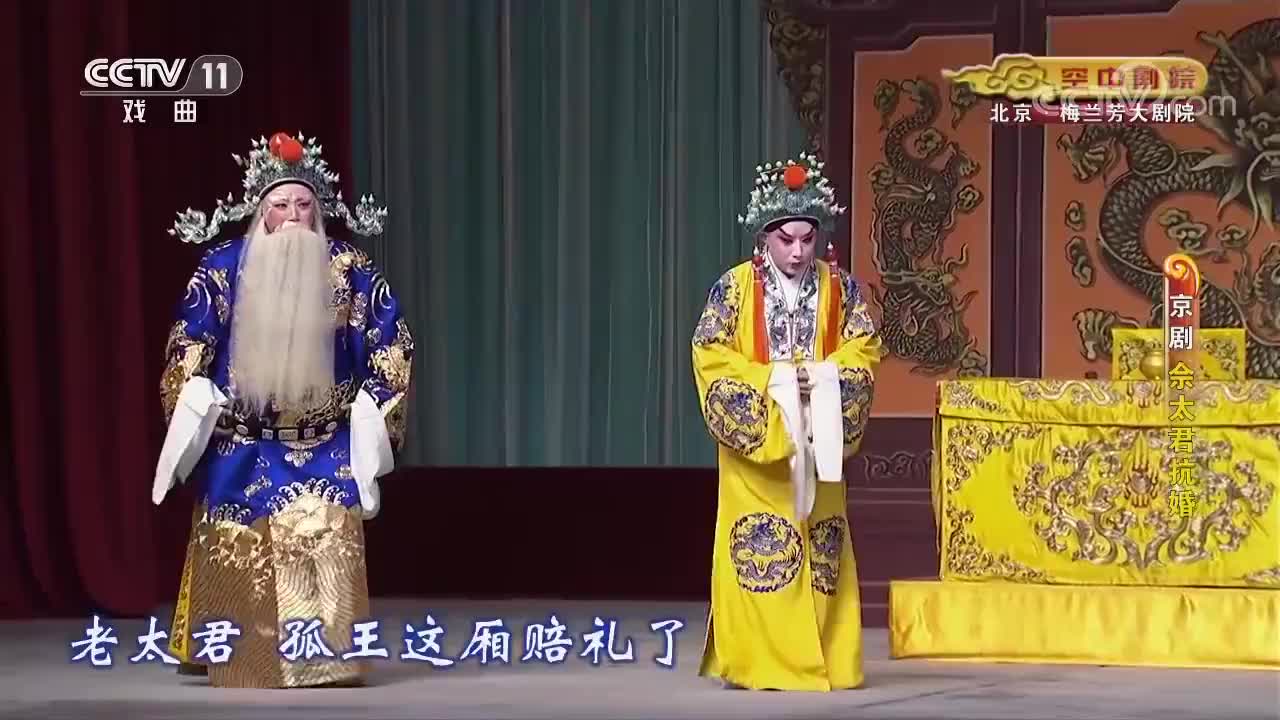 京剧《佘太君抗婚》选段,老太君心中暗恨无道君,使人意犹未尽!