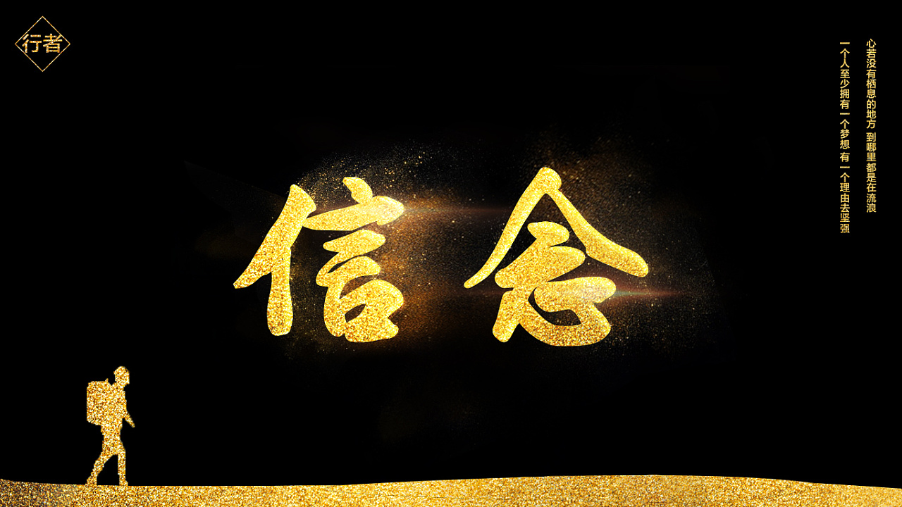 观张骞有感信念让张骞无比强大却让我在保险业越来越胆小