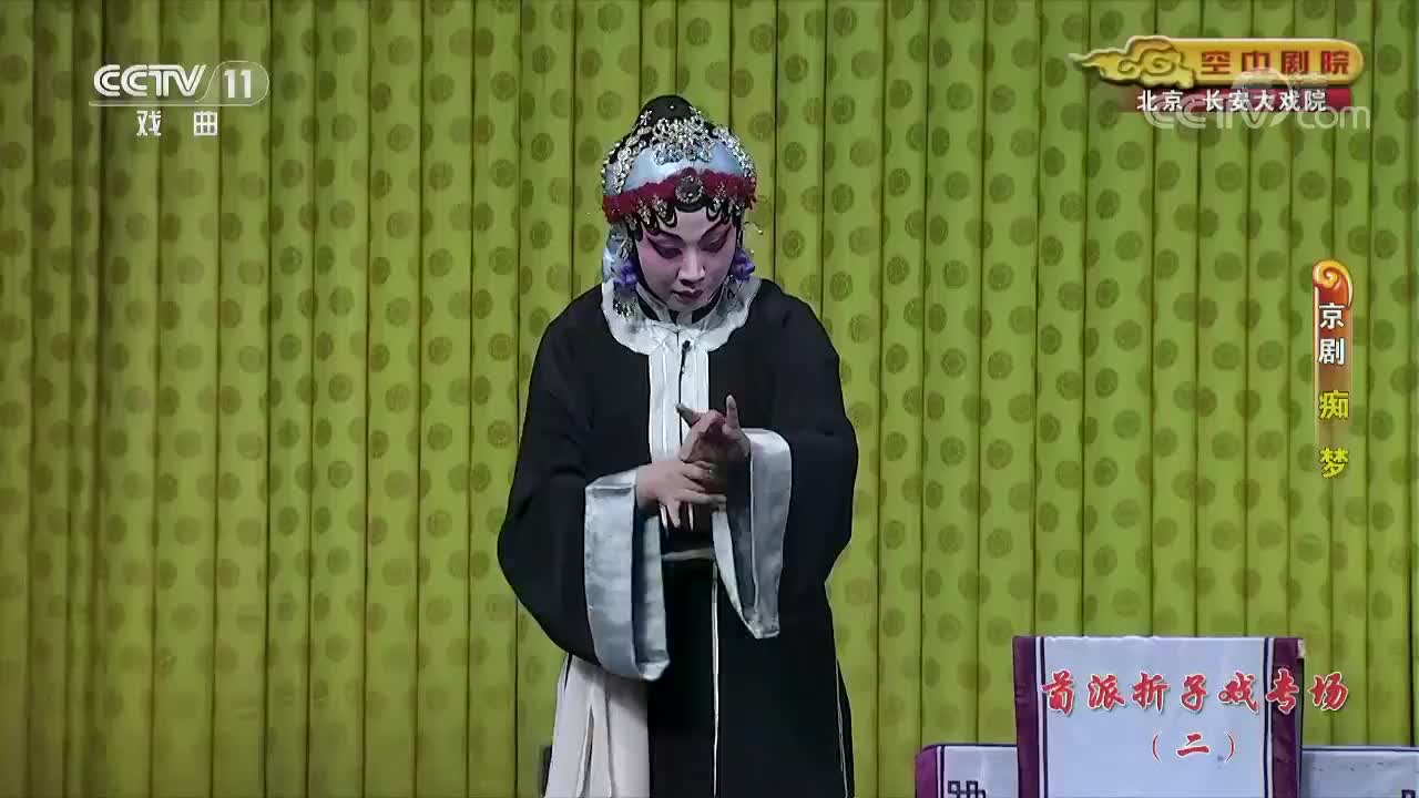 京剧《痴梦》,事到临头心急如焚,不朽的经典名段!