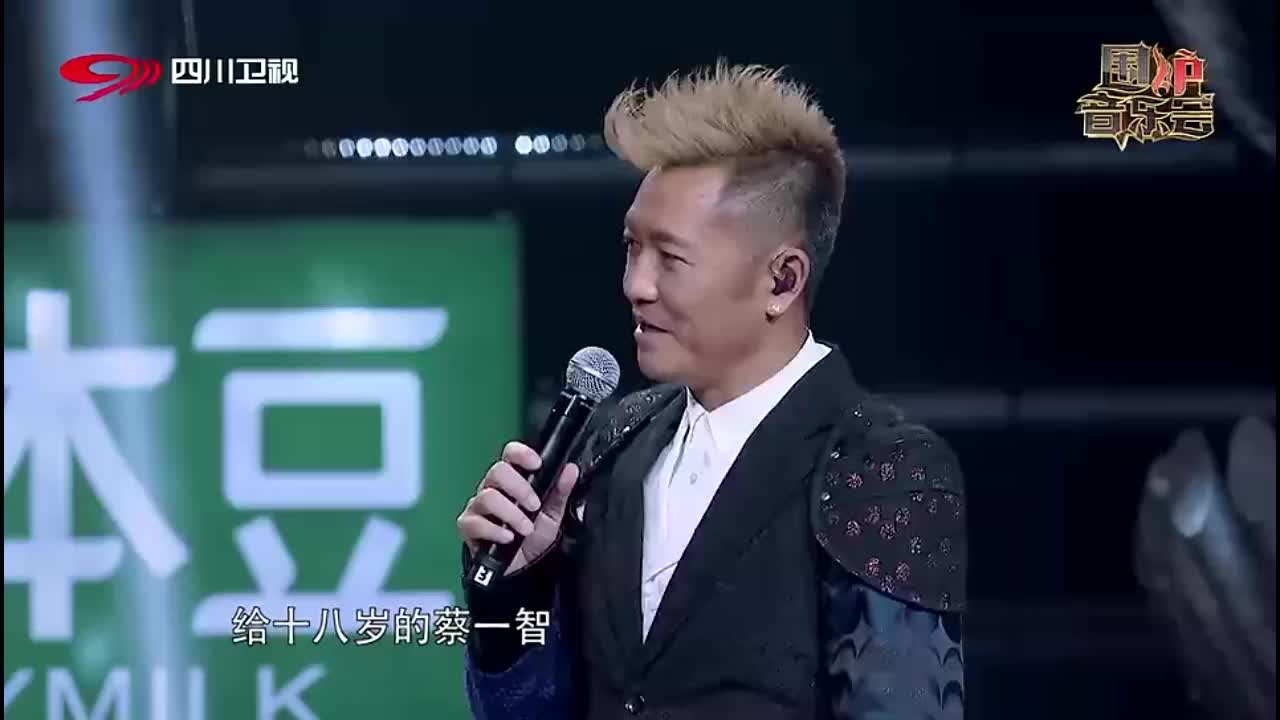 围炉音乐:来听这首《宝贝,对不起》,感受十八岁草蜢的热情!