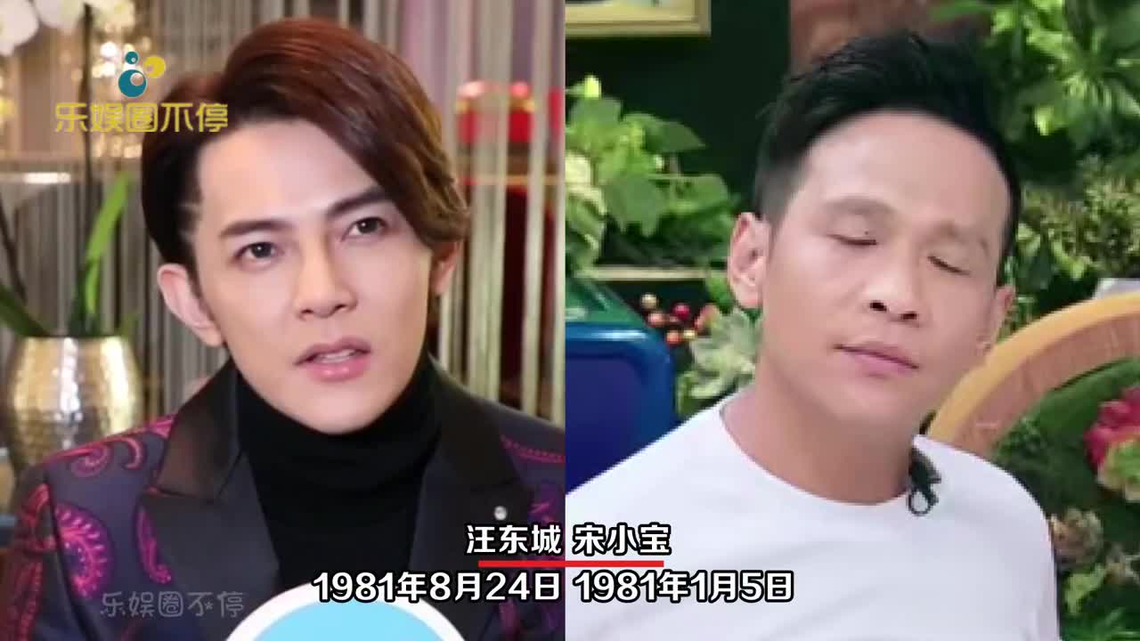 同龄不同命的明星,林心如刘敏涛,宋小宝汪东城,谁最尴尬!