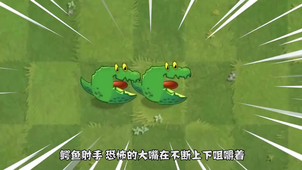 植物大战僵尸鳄鱼射手能不能保护唐僧向日葵