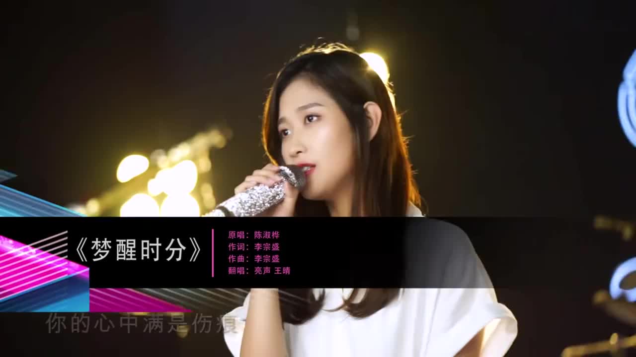 美女翻唱陈淑桦经典《梦醒时分》歌声细腻好听醉了