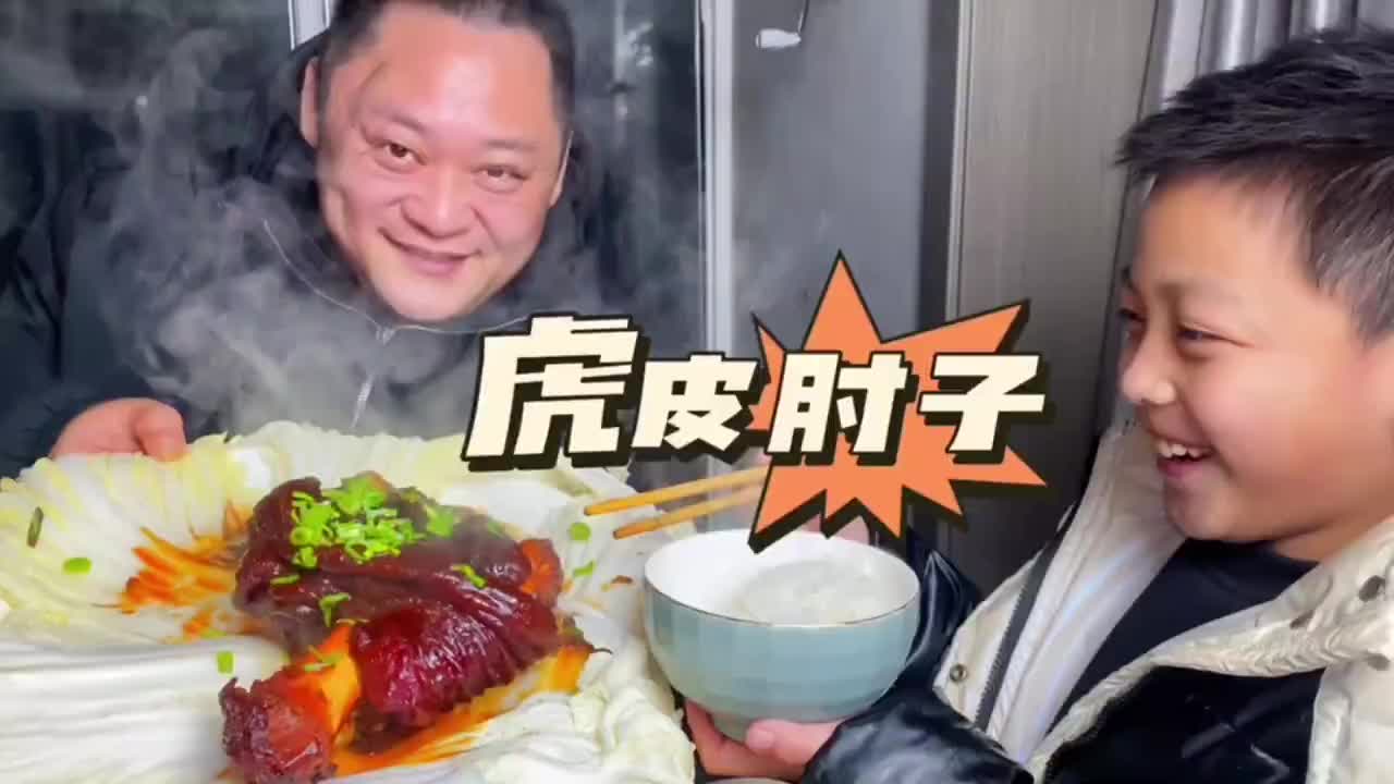 胖龙做拿手好菜虎皮肘子软烂脱骨老爸都夸做的好吃