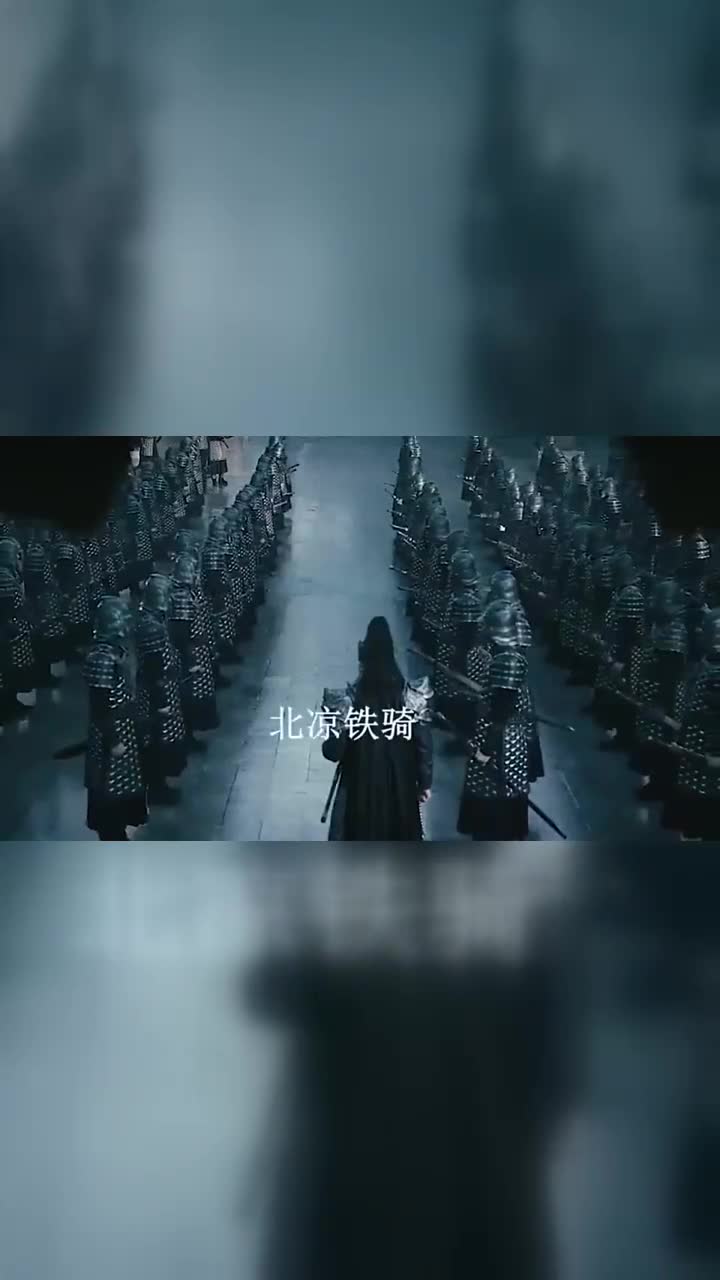 北凉铁骑甲天下北凉十户九户无儿郎