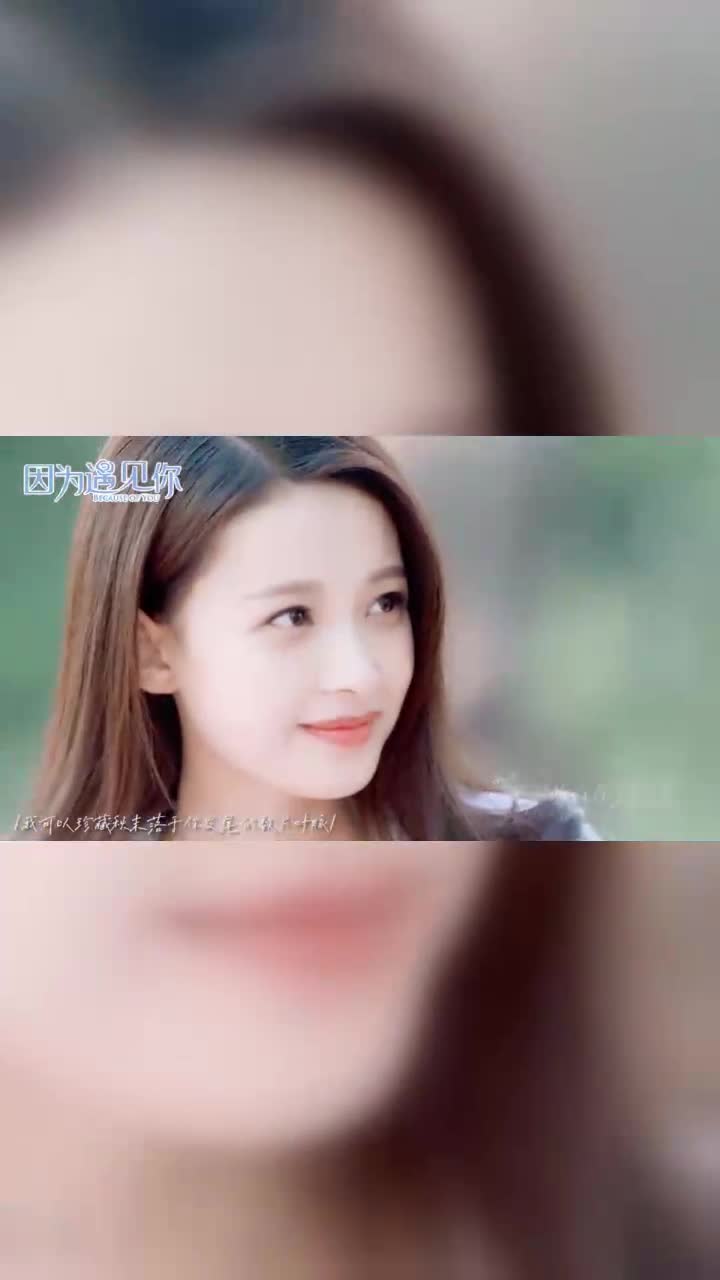 因为遇见你孙怡唯一的缺点就是不会娶我不过这一定是我的问题