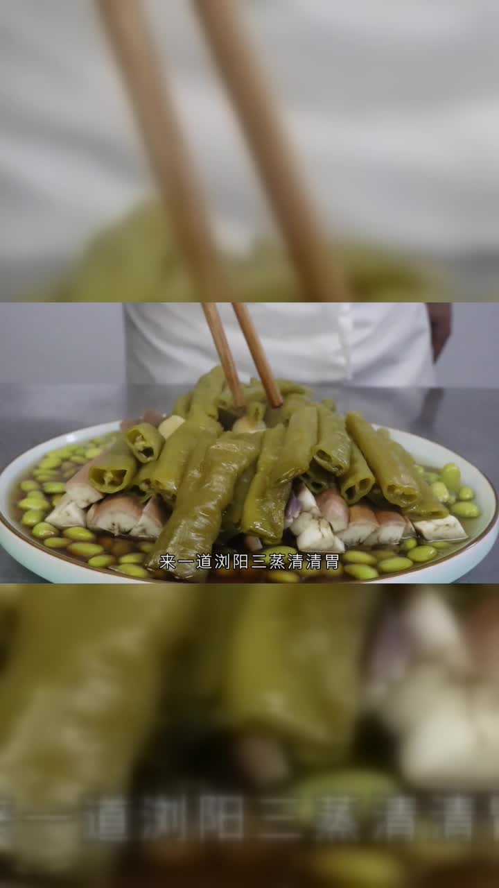 浏阳素三蒸大鱼大肉吃多了，来道蒸菜洗洗肠胃，厨师长推荐