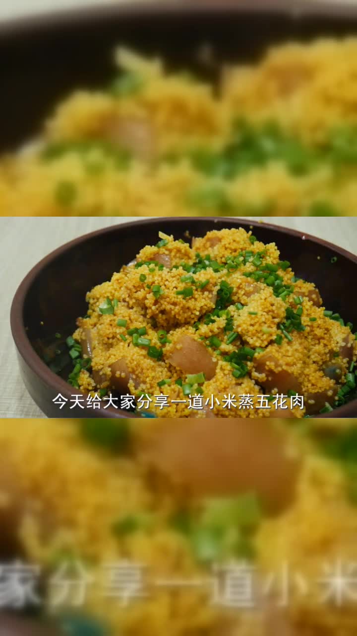 湘菜大厨教你做一道小米蒸五花肉，软糯下饭，比粉蒸肉还香